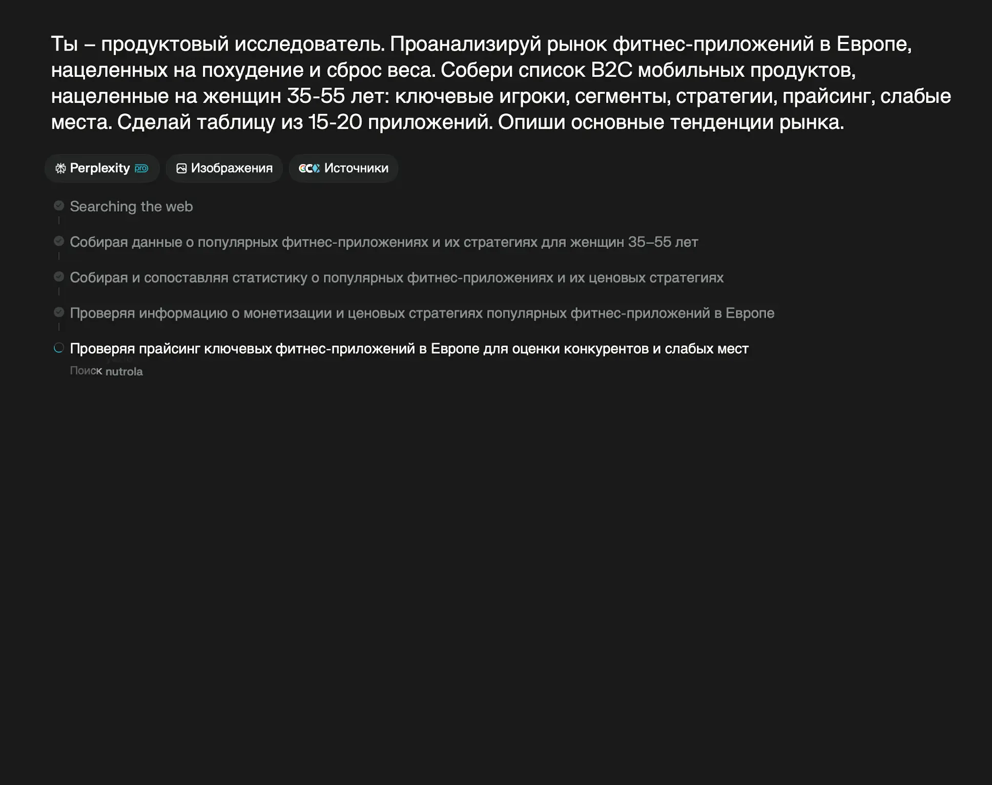 Пример ответа Perplexity на запрос конкурентного анализа рынка