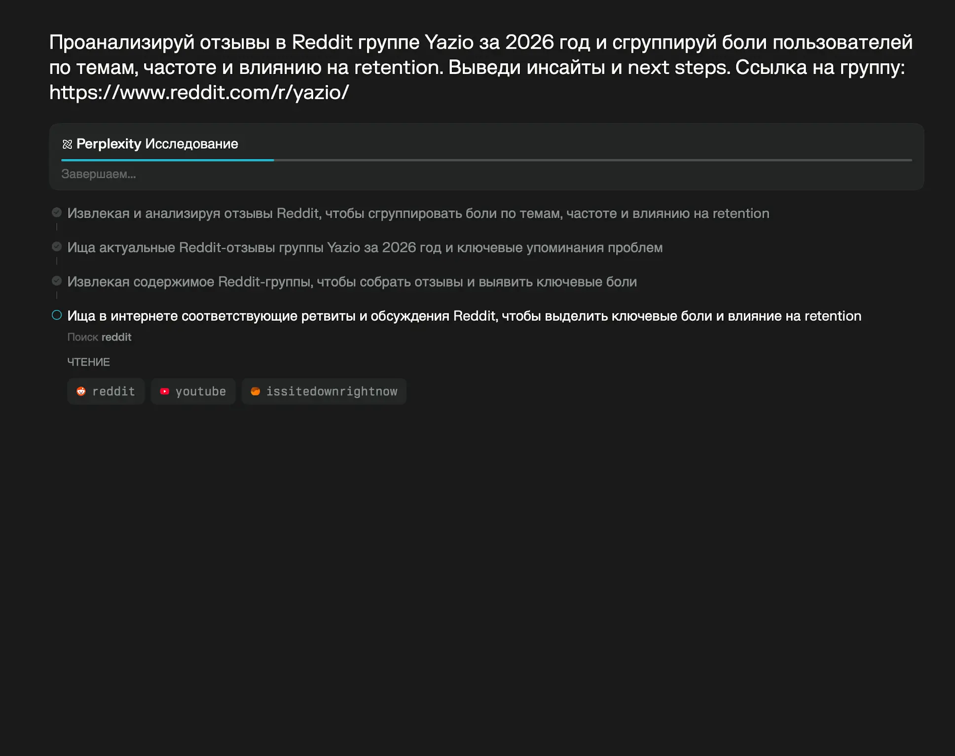 Пример ответа Perplexity с группировкой болей пользователей по темам