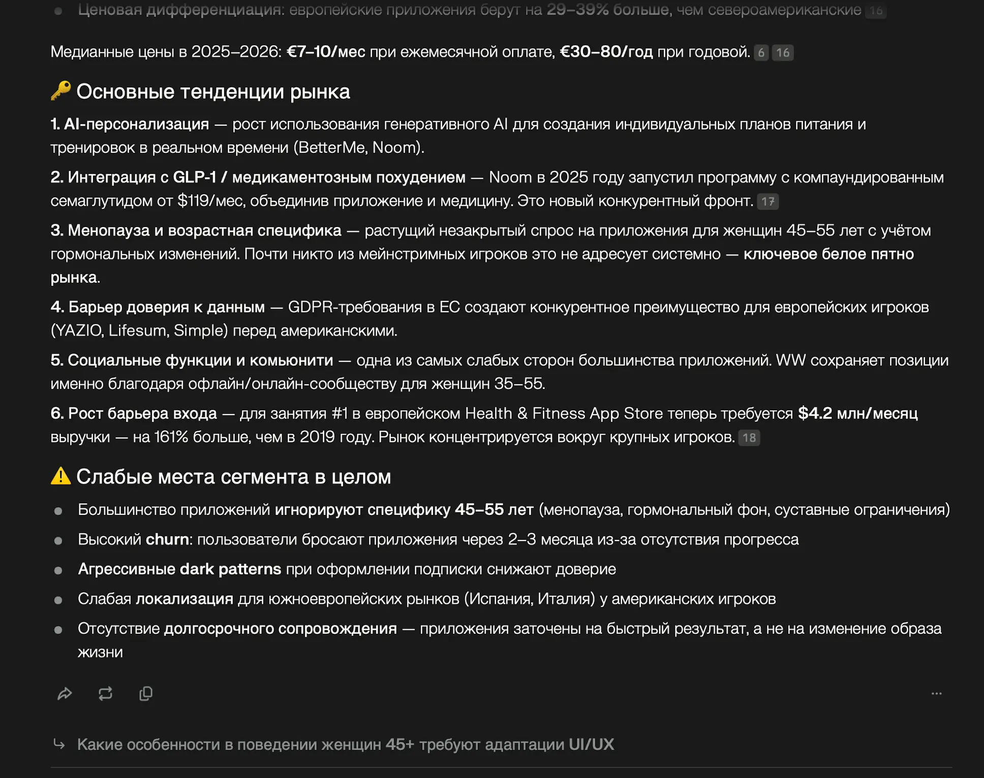 Пример ответа Perplexity с дайджестом новостей по ключевым темам