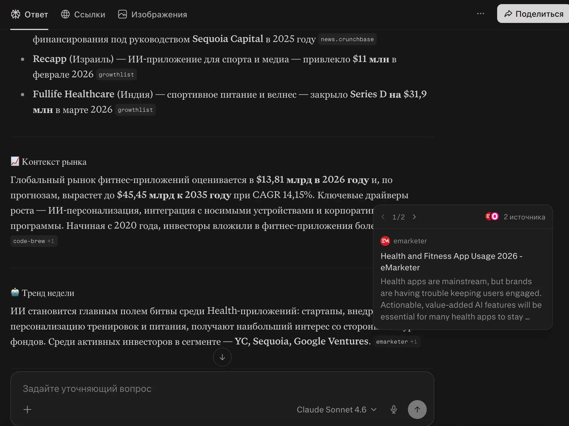 Пример ответа Perplexity с мониторингом обновлений компании